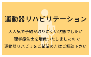 運動器リハビリテーション